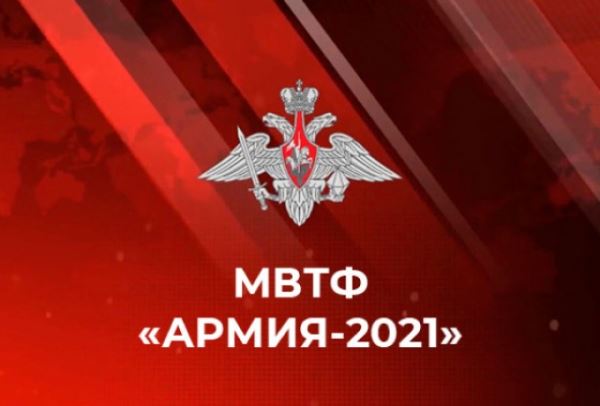 Минобороны заключило на форуме "Армия-2021" госконтракты на сумму свыше 500 млрд. руб.