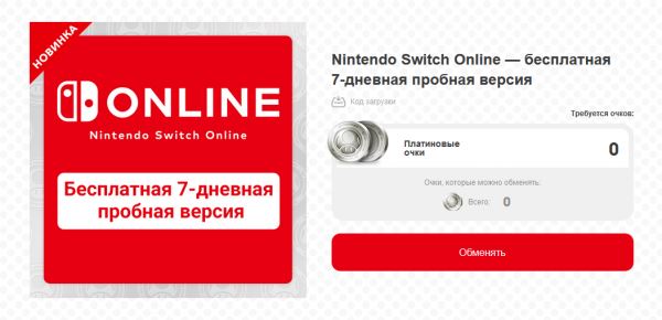 Nintendo дарит: Успейте забрать 7 дней подписки Nintendo Switch Online бесплатно